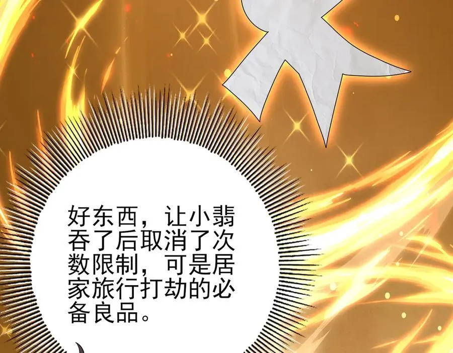 第102话 翡翠镜像101