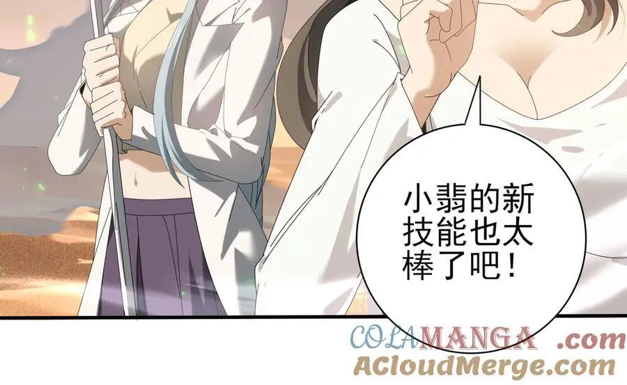 第102话 翡翠镜像56