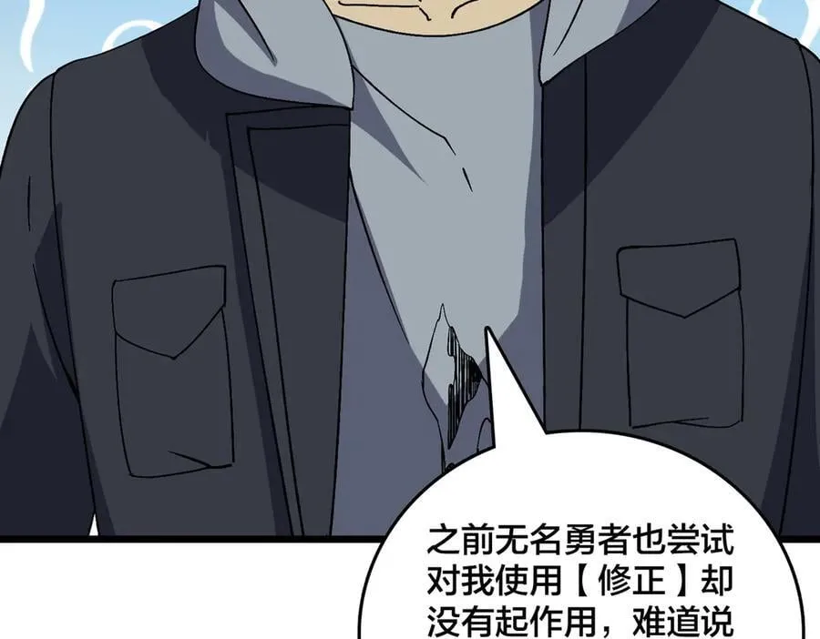 第56话 修正者117