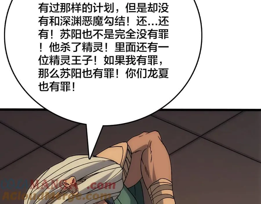 第59话 自作聪明100
