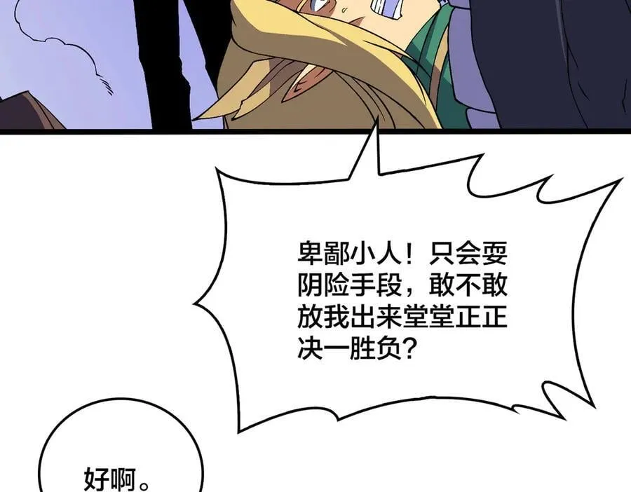 第54话 碾压局79