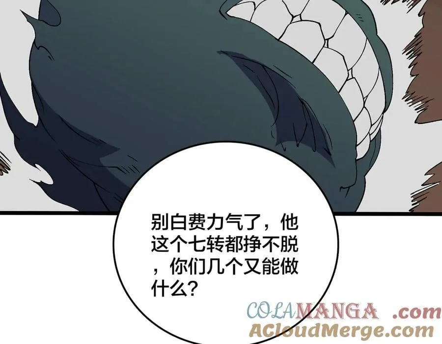 第54话 碾压局52