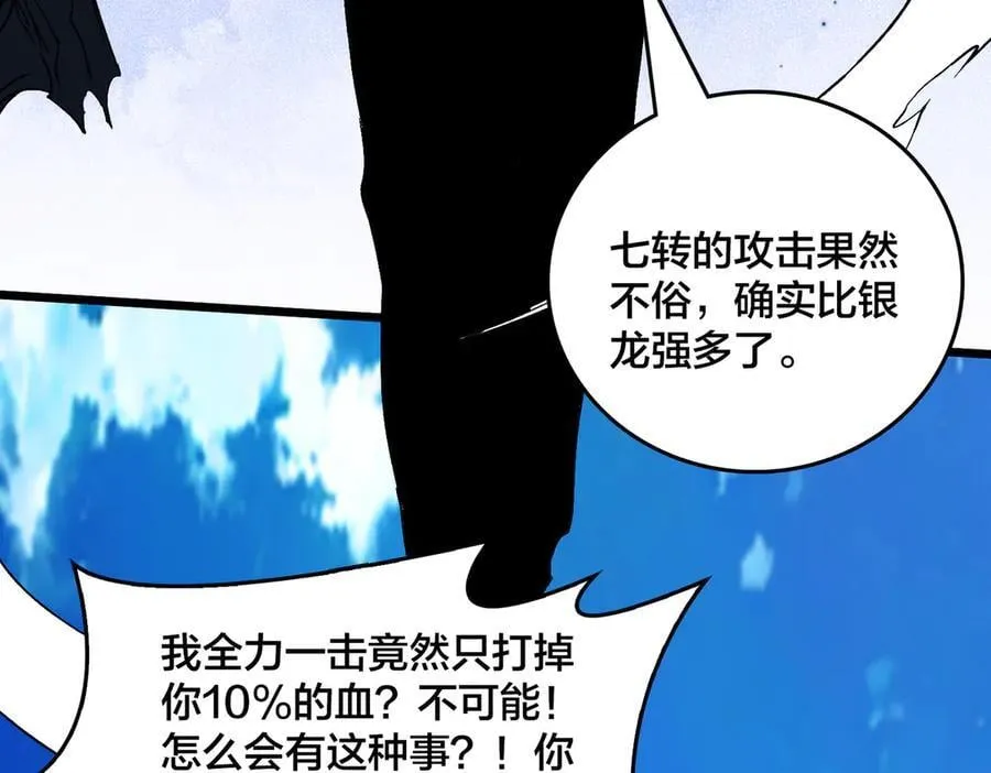 第54话 碾压局97
