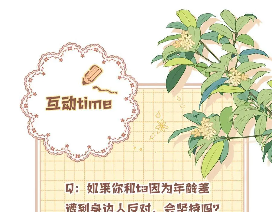 第4季 第26话 我没觉得你老88