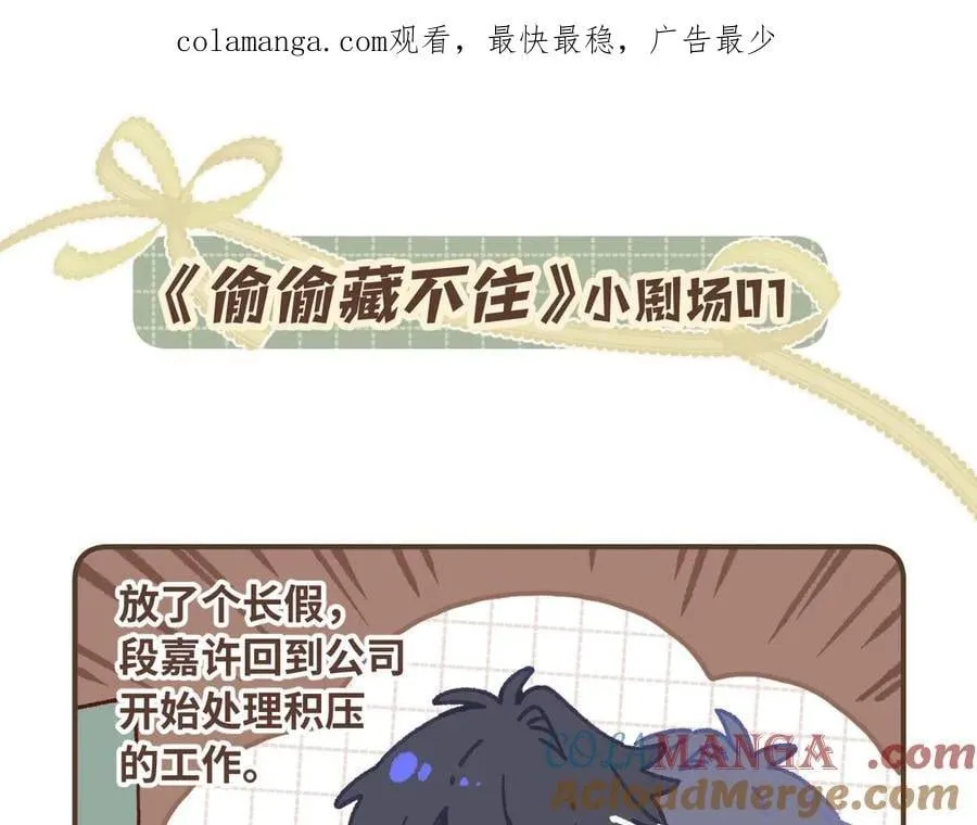 偷偷藏不住小剧场010
