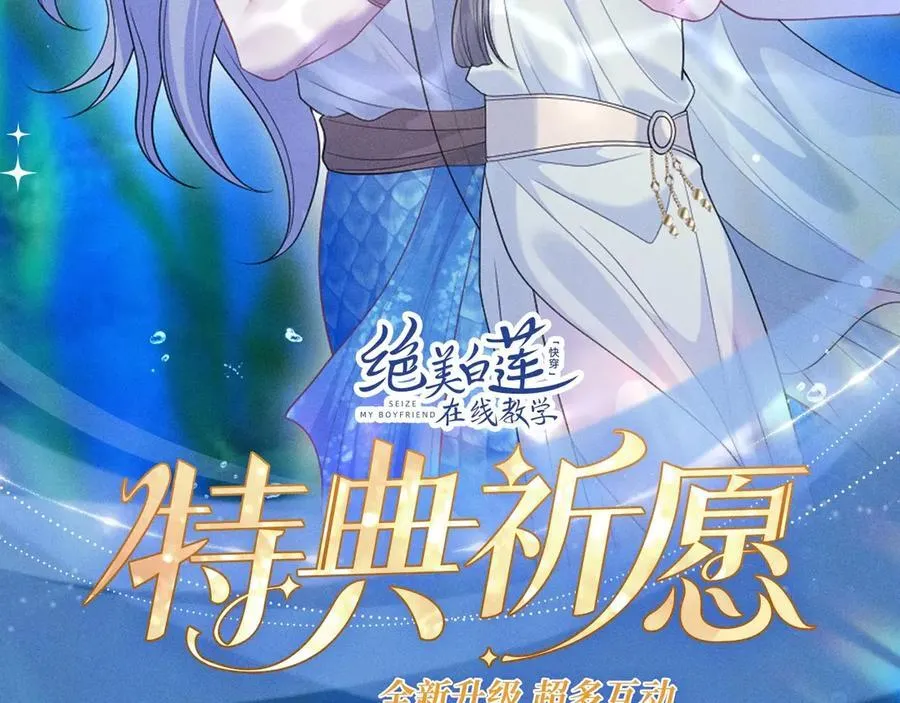 特典预热：2月7日 鲛人迷情 和你一起沉溺在浪漫海底1