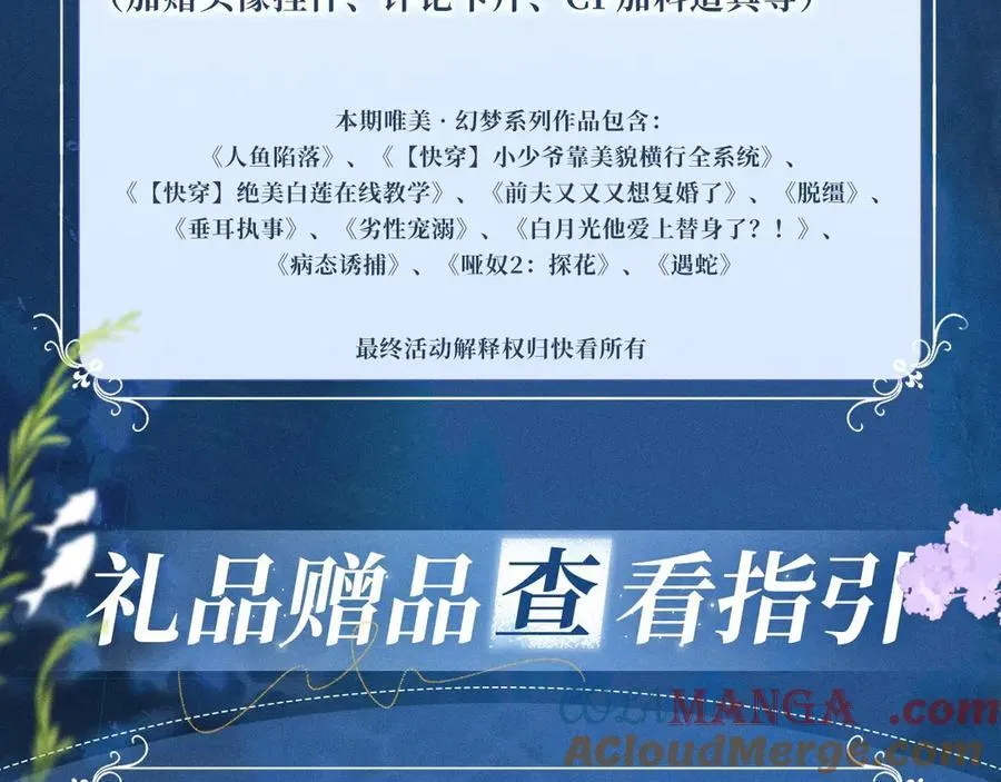 特典公开：2月7日 鲛人迷情 和你一起沉溺在浪漫海底20
