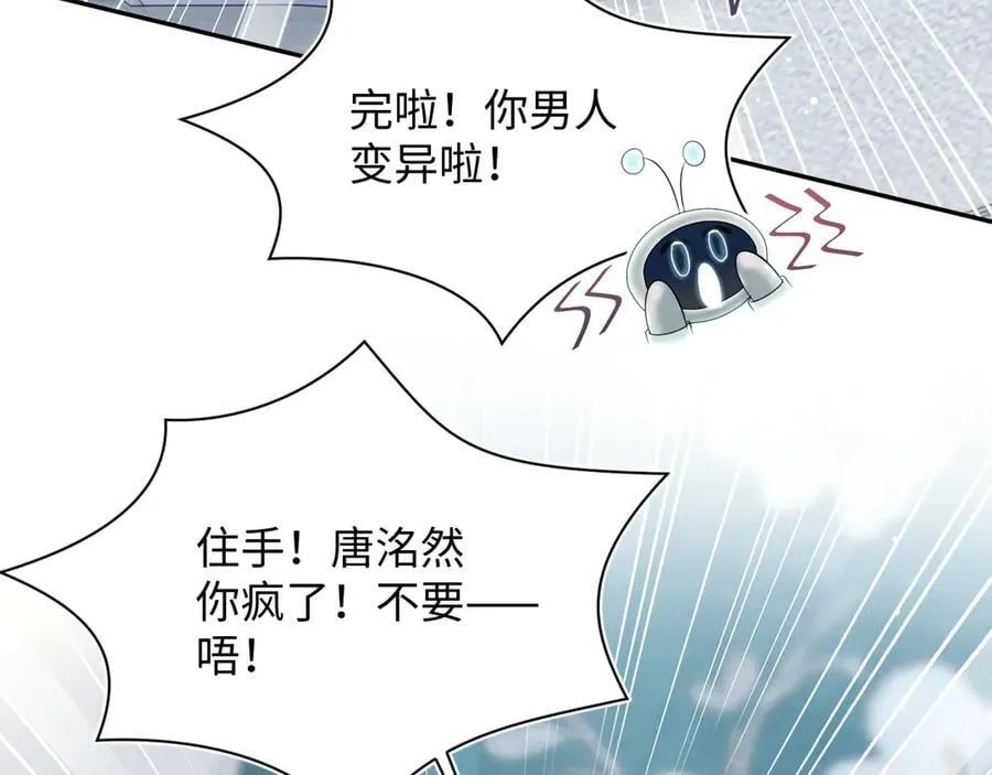 402 你男人变异啦105