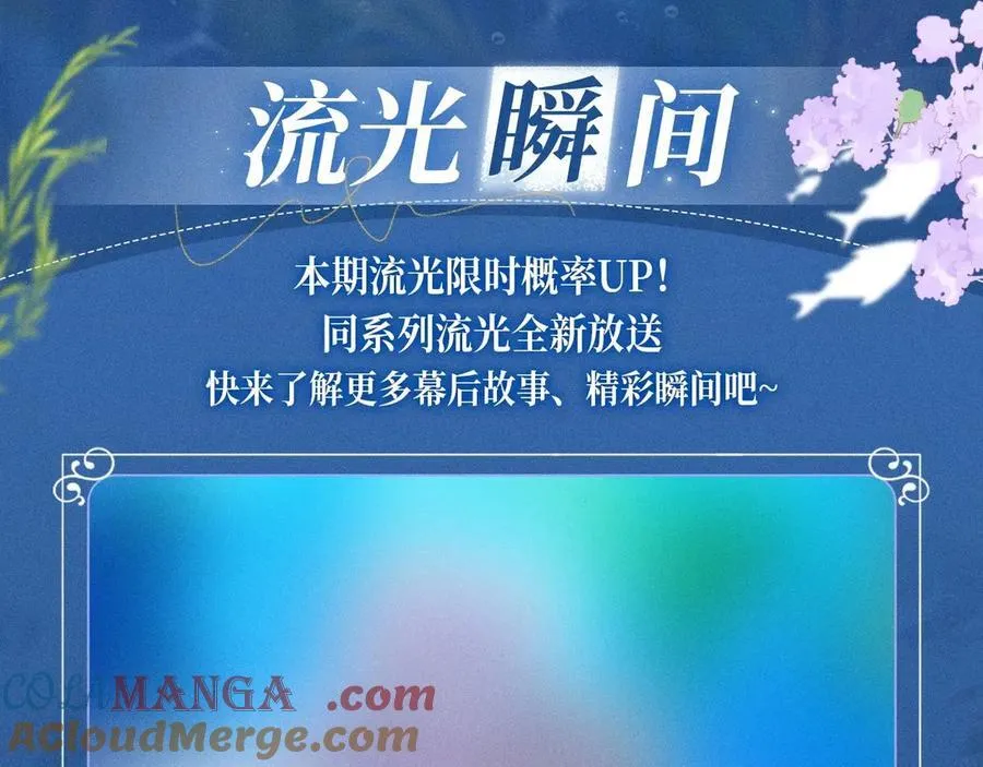 特典预热：2月7日 鲛人迷情 和你一起沉溺在浪漫海底12