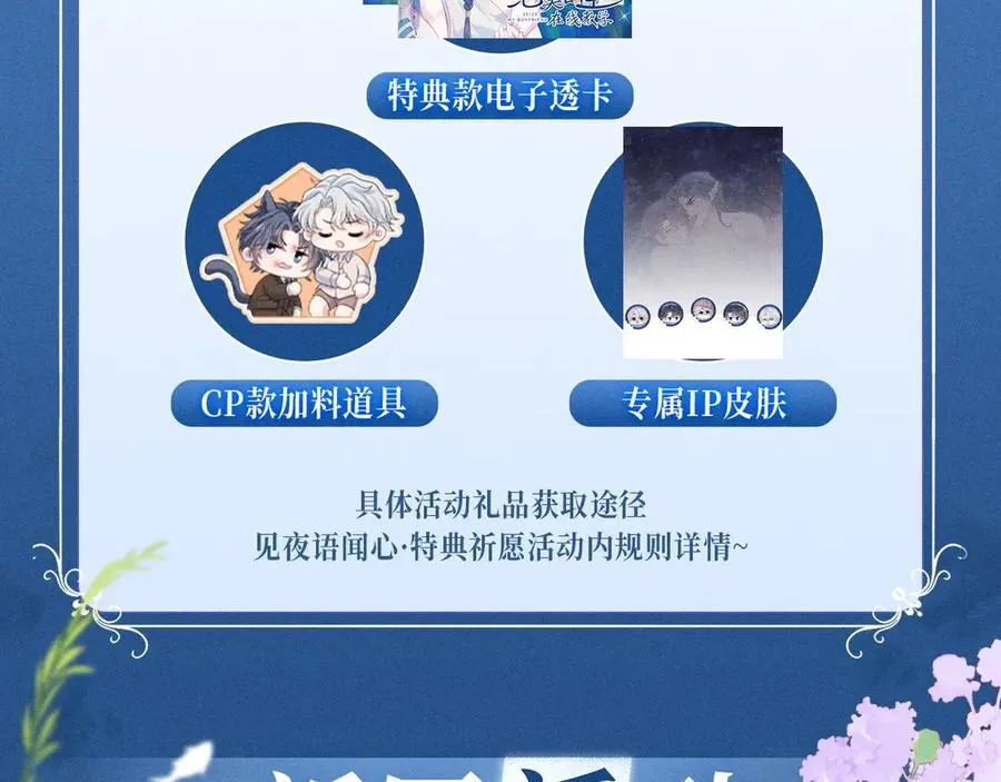 特典公开：2月7日 鲛人迷情 和你一起沉溺在浪漫海底15