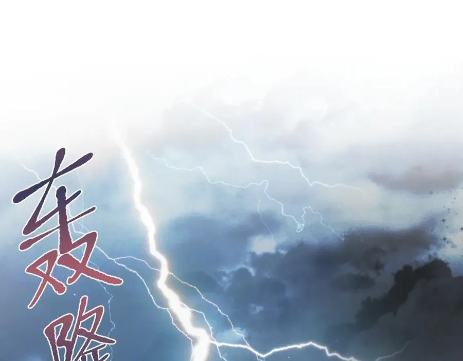 398 身陨降异象109