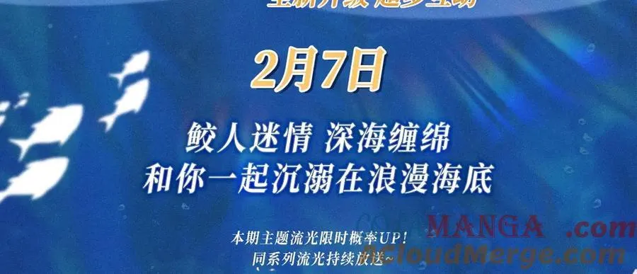 特典预热：2月7日 鲛人迷情 和你一起沉溺在浪漫海底2