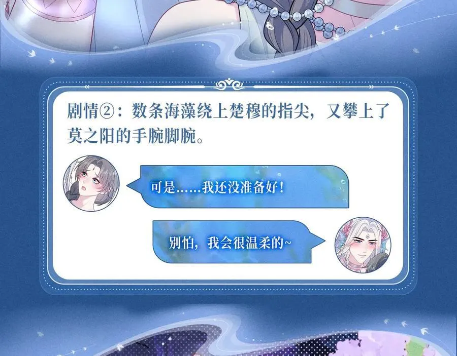 特典公开：2月7日 鲛人迷情 和你一起沉溺在浪漫海底7