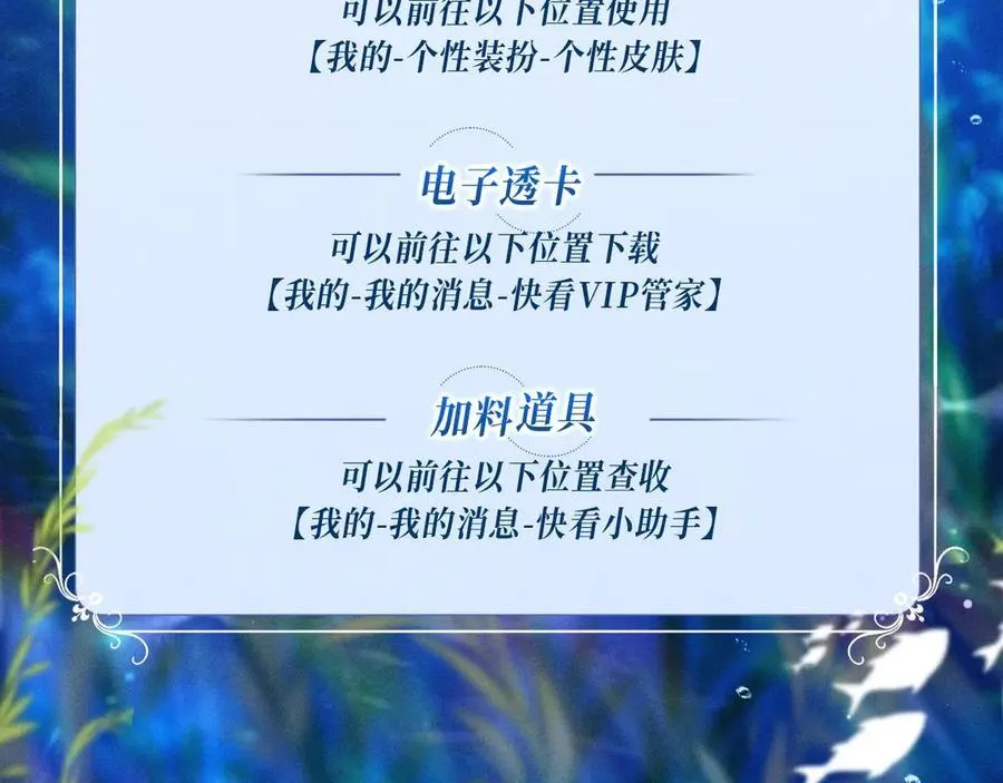 特典公开：2月7日 鲛人迷情 和你一起沉溺在浪漫海底23