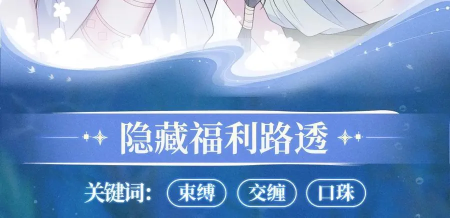 特典公开：2月7日 鲛人迷情 和你一起沉溺在浪漫海底11