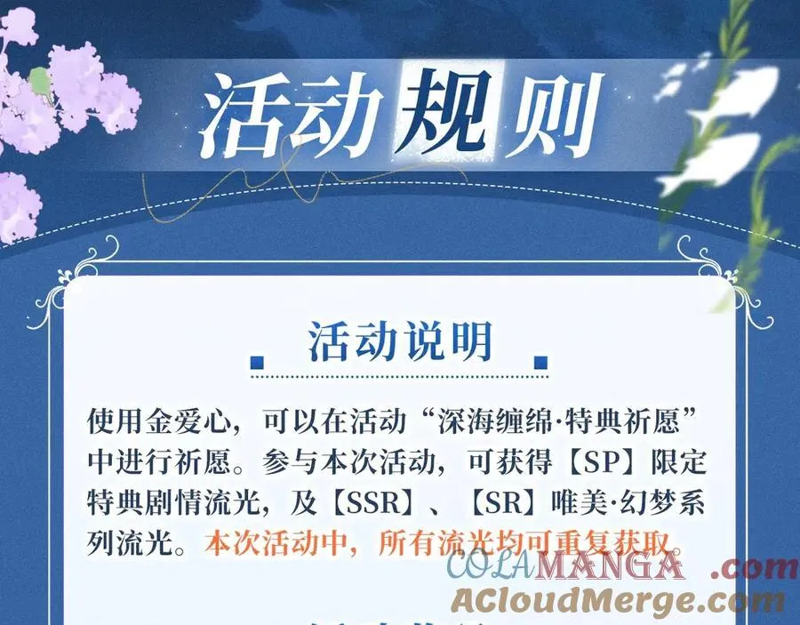 特典公开：2月7日 鲛人迷情 和你一起沉溺在浪漫海底18