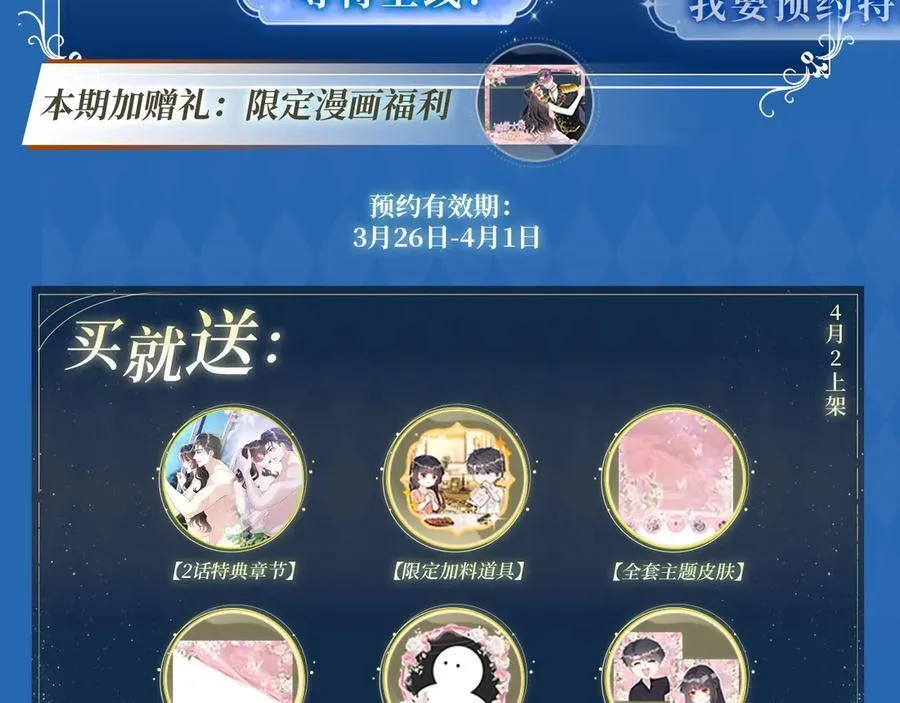 特典预热： 4月2日 夜雨缠绵，花房欲燃3