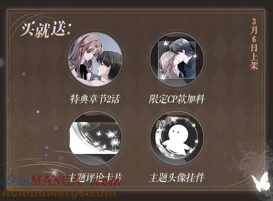 特典开启：3月6日 重逢之夜 缠绵悱恻3