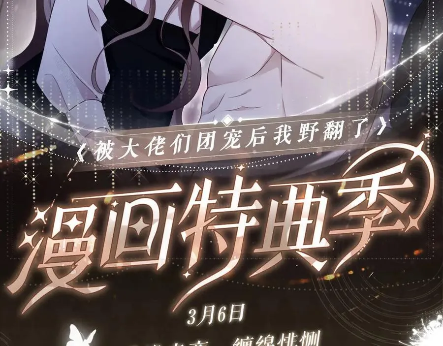 特典预热：3月6日 重逢之夜 缠绵悱恻1