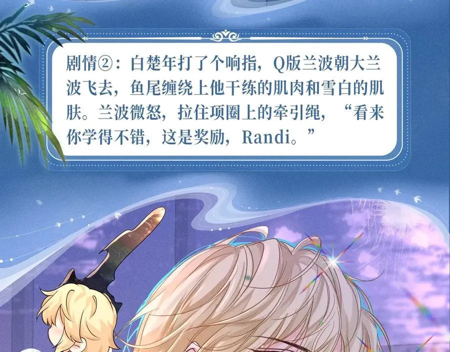 特典预热：2月1日 爱意锻造的枷锁 被迫禁锢or主动沉沦？7