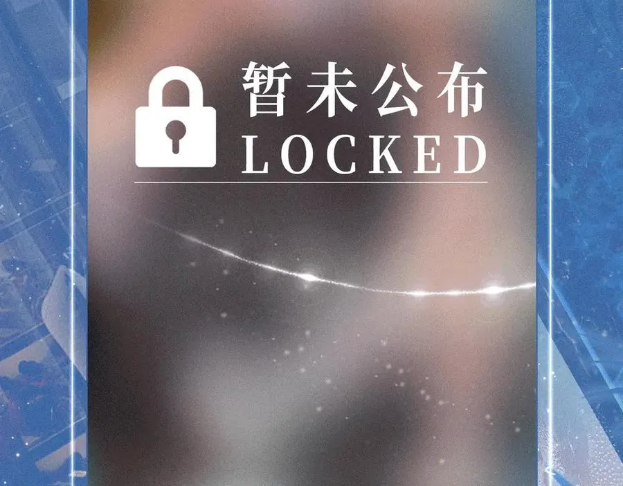 特典预热：2月1日 爱意锻造的枷锁 被迫禁锢or主动沉沦？17