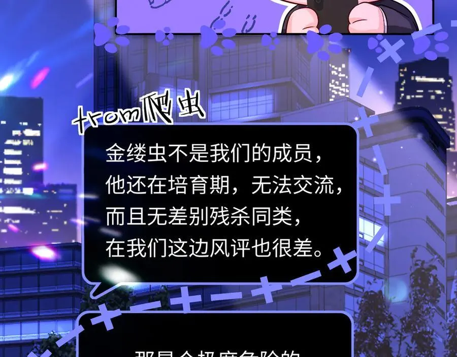 第137话 金缕虫67