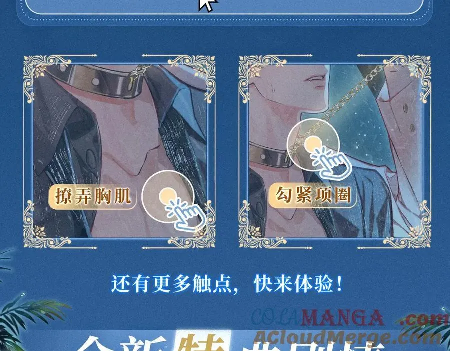特典公开：2月1日 爱意锻造的枷锁 被迫禁锢or主动沉沦？4