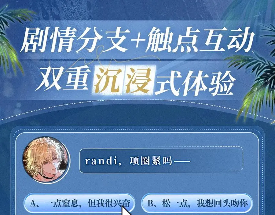 特典公开：2月1日 爱意锻造的枷锁 被迫禁锢or主动沉沦？3