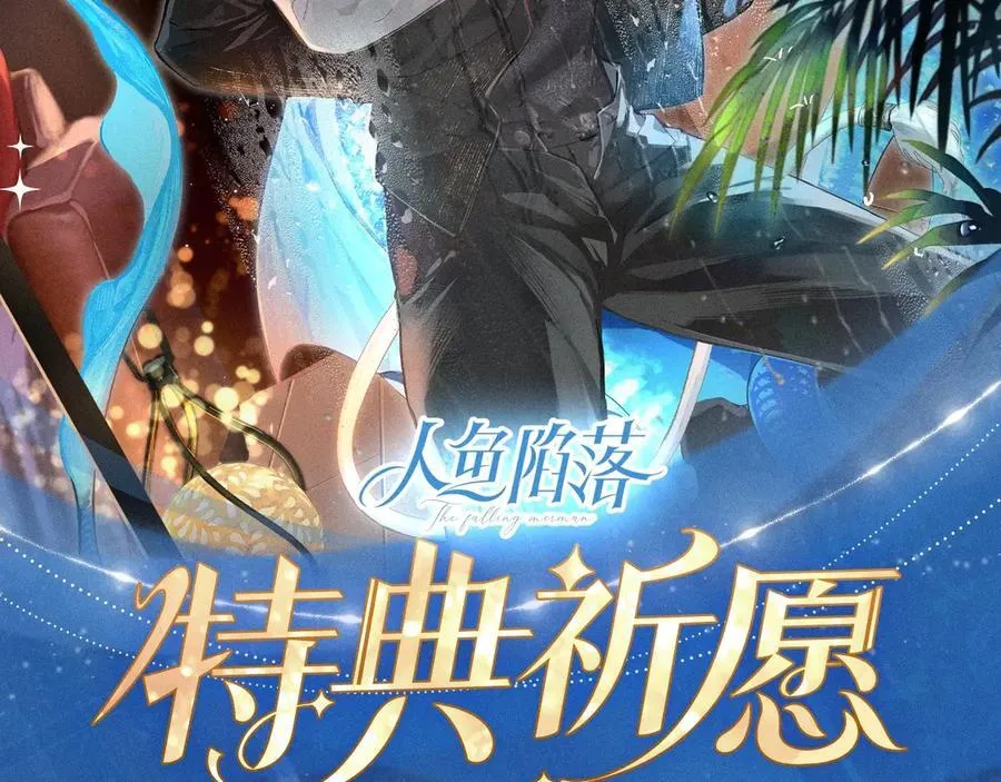 特典公开：2月1日 爱意锻造的枷锁 被迫禁锢or主动沉沦？1