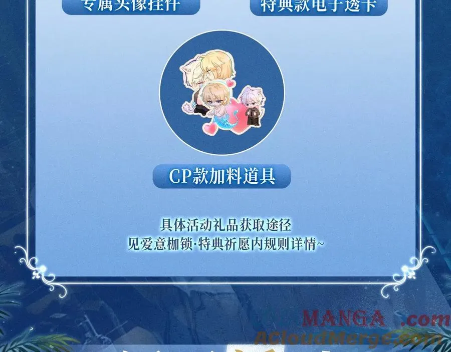 特典公开：2月1日 爱意锻造的枷锁 被迫禁锢or主动沉沦？22