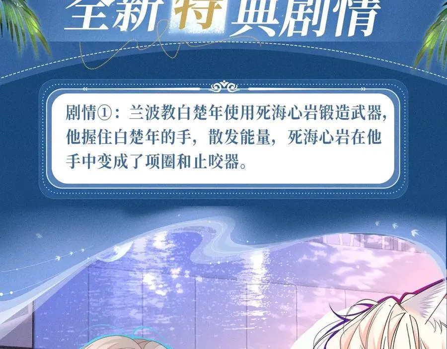 特典预热：2月1日 爱意锻造的枷锁 被迫禁锢or主动沉沦？5