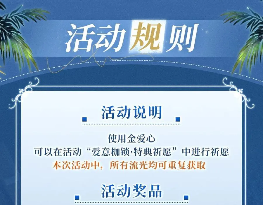 特典公开：2月1日 爱意锻造的枷锁 被迫禁锢or主动沉沦？25