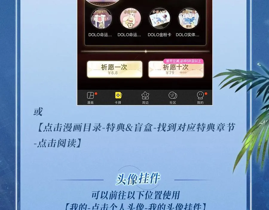 特典公开：2月1日 爱意锻造的枷锁 被迫禁锢or主动沉沦？29