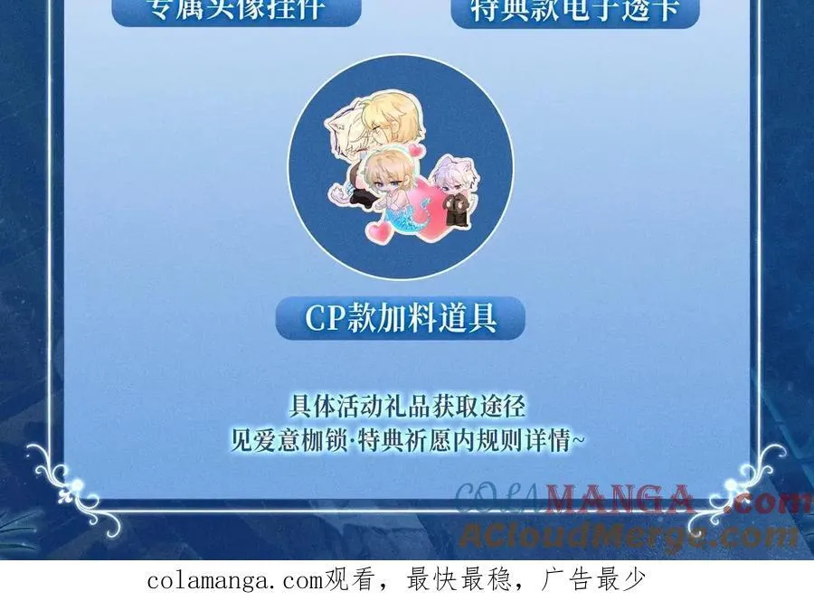 特典预热：2月1日 爱意锻造的枷锁 被迫禁锢or主动沉沦？22