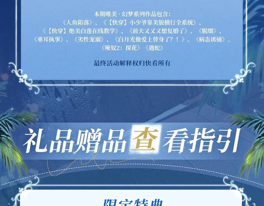 特典公开：2月1日 爱意锻造的枷锁 被迫禁锢or主动沉沦？27