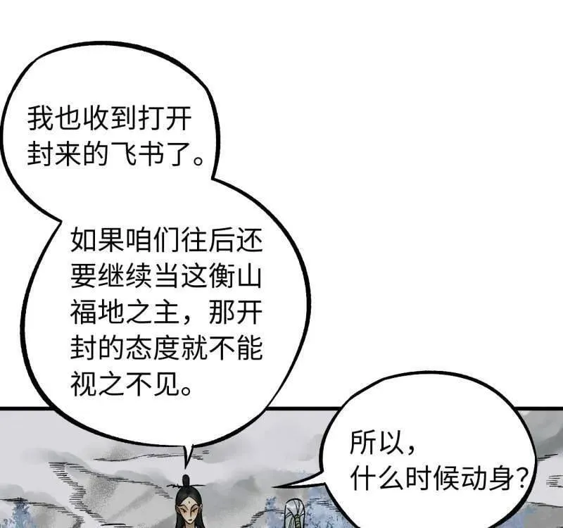 第466话 第三卷 149 八方云动17
