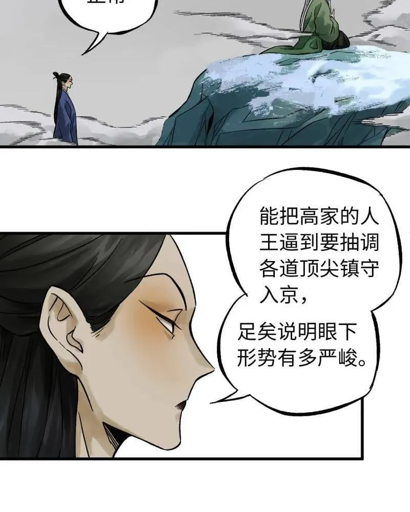第466话 第三卷 149 八方云动16