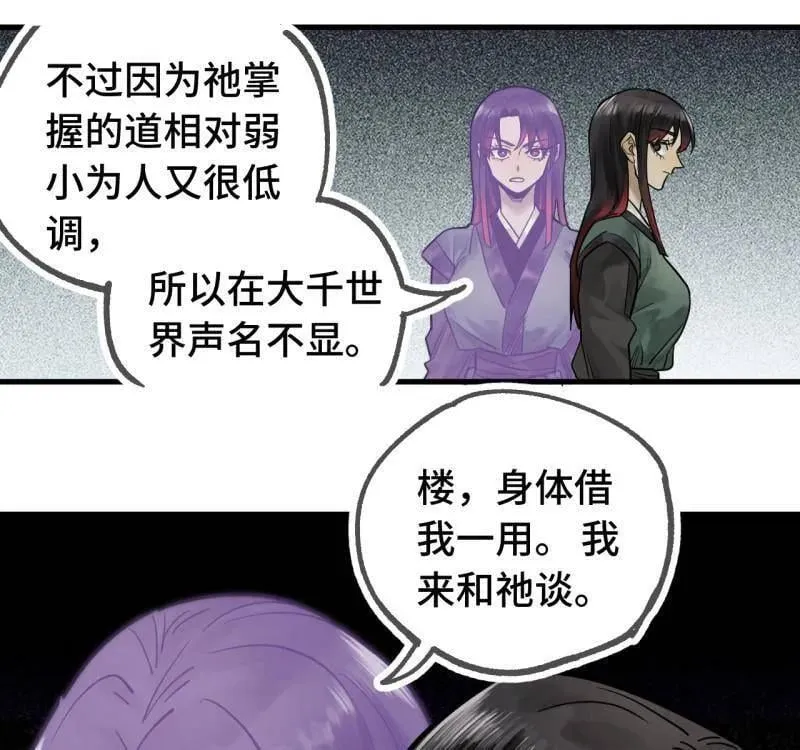 第462话 第三卷 145 姑射仙子44