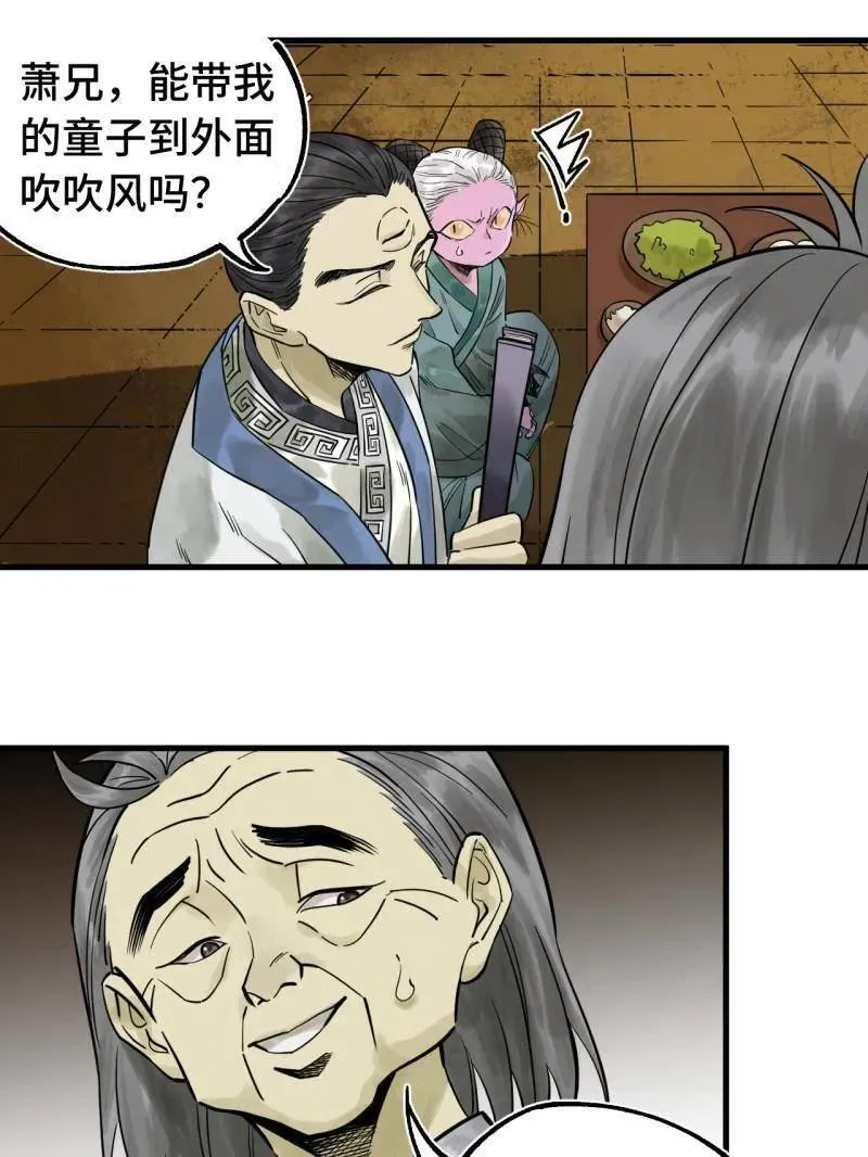 第462话 第三卷 145 姑射仙子32