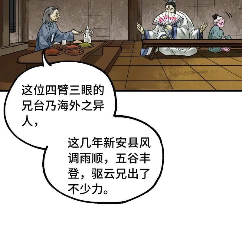 第462话 第三卷 145 姑射仙子20