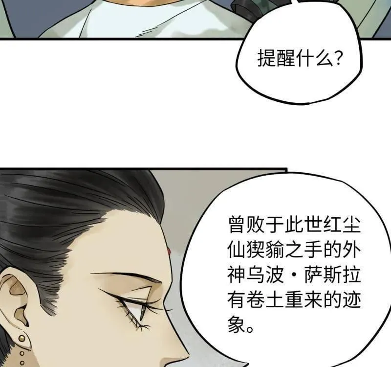 第462话 第三卷 145 姑射仙子58
