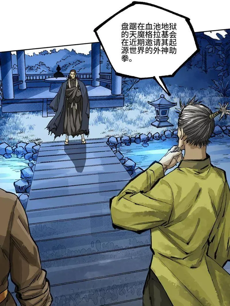 第464话 第三卷 147 李董授法35