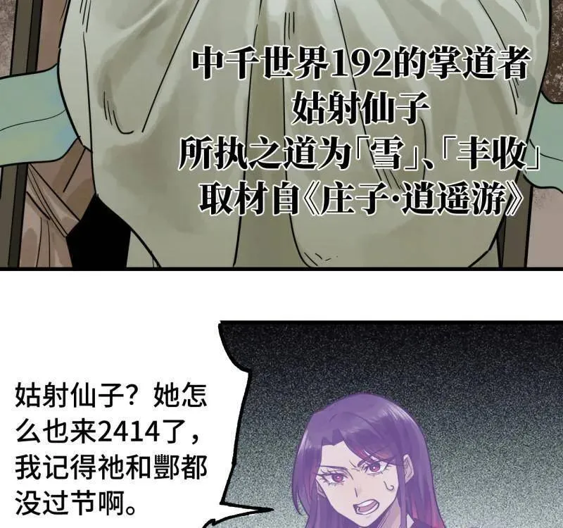 第462话 第三卷 145 姑射仙子41