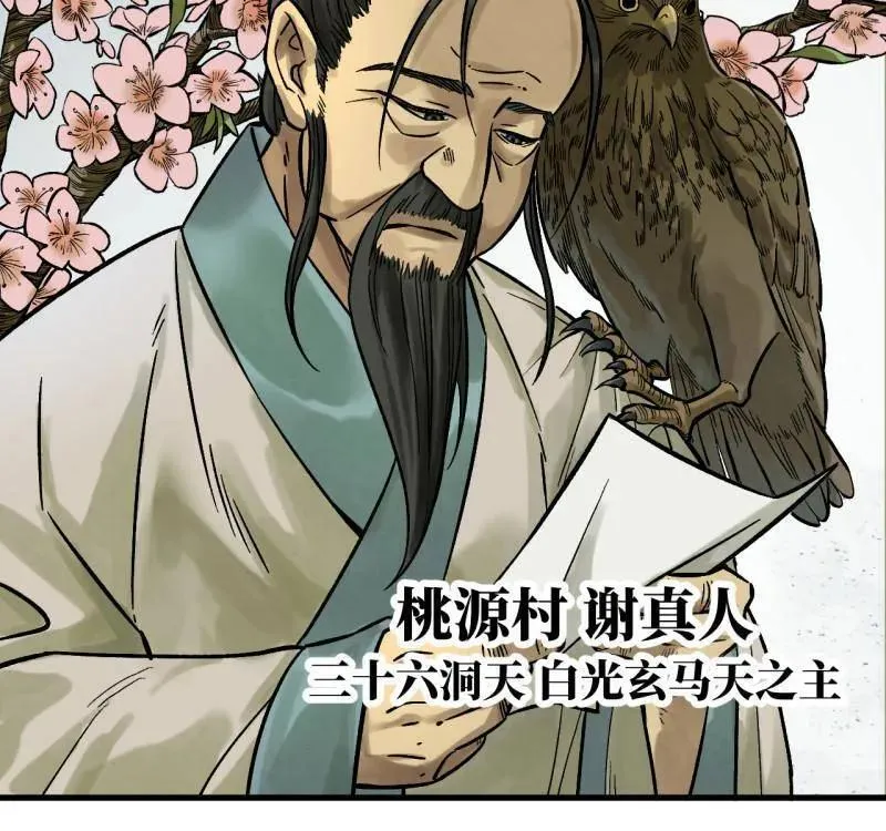 第466话 第三卷 149 八方云动28