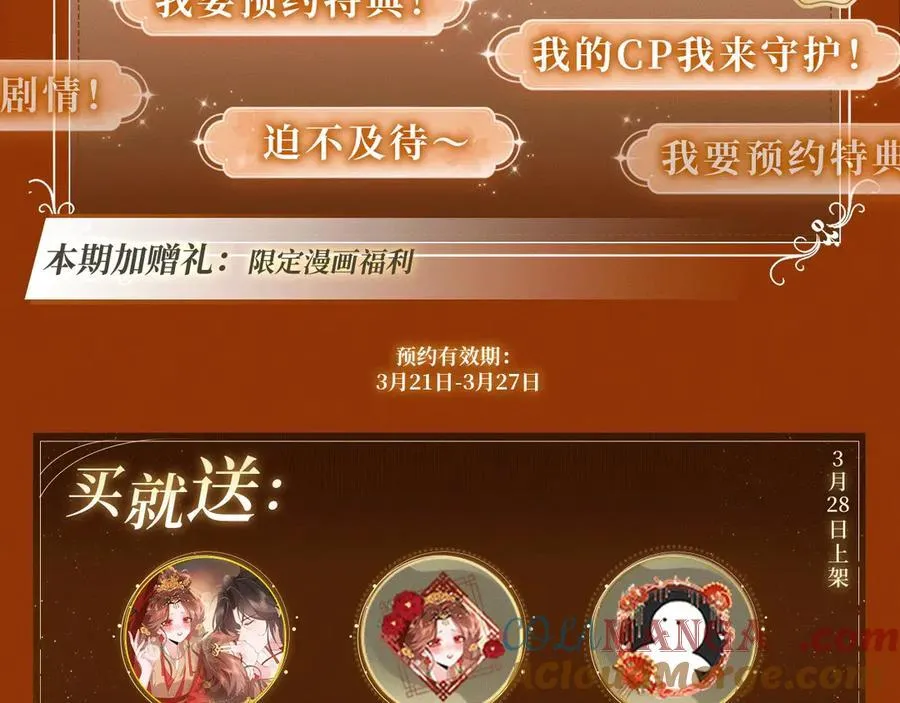 特典预热 3月28日 长公主与替嫁娇夫的一夜靡情3
