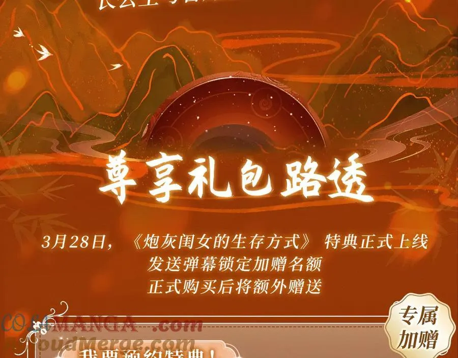 特典预热 3月28日 长公主与替嫁娇夫的一夜靡情2