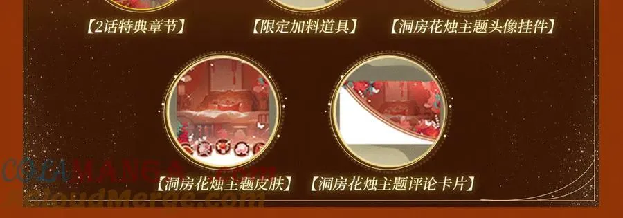 特典预热 3月28日 长公主与替嫁娇夫的一夜靡情4