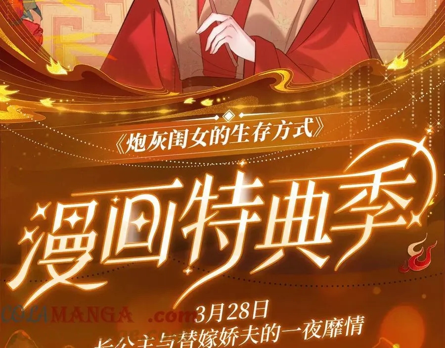 特典预热 3月28日 长公主与替嫁娇夫的一夜靡情1