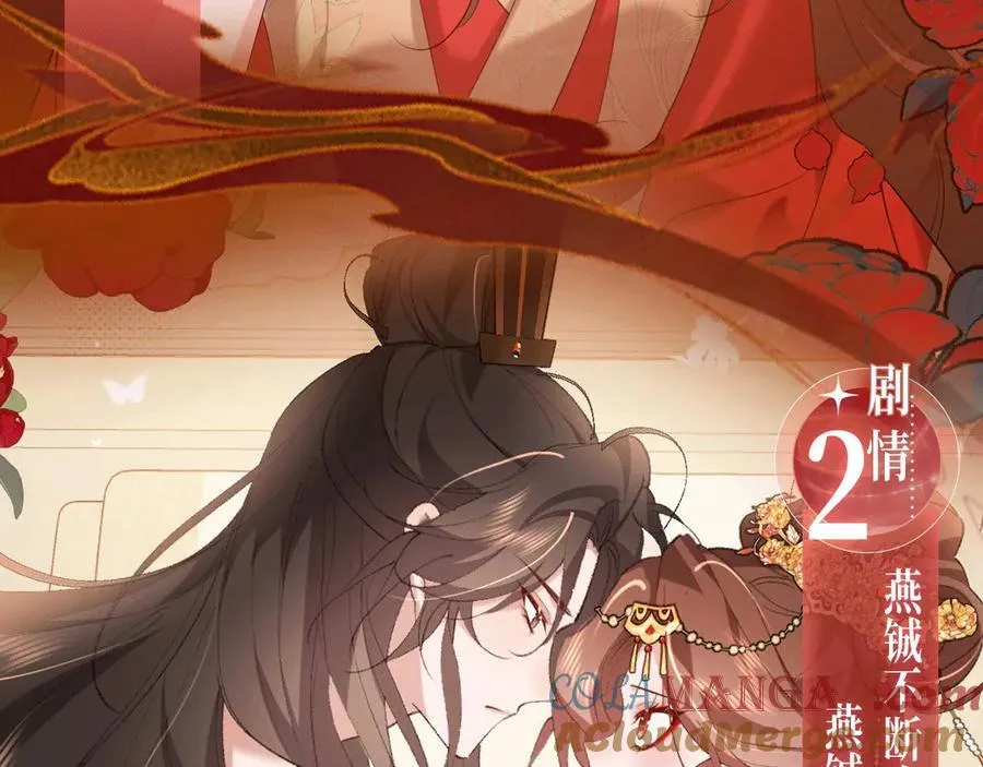 特典预热 3月28日 长公主与替嫁娇夫的一夜靡情7