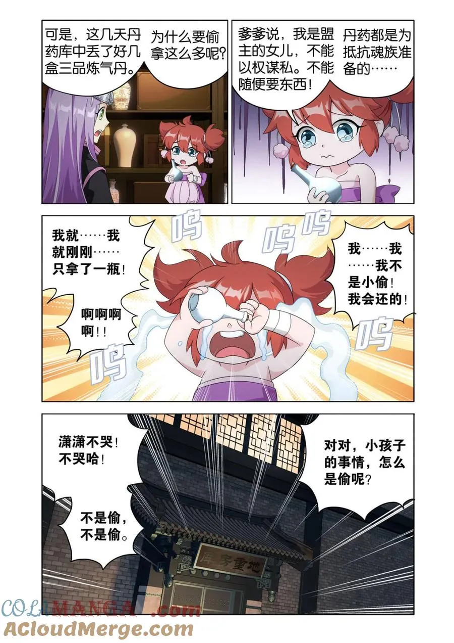 第612话 467 妖族遗珍8